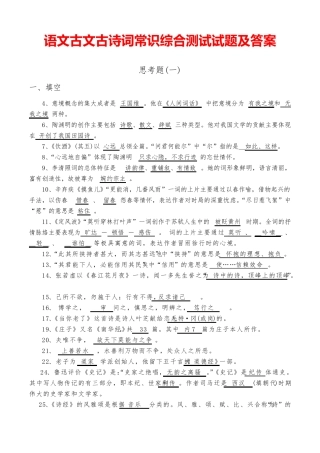 语文古文古诗词常识综合测试试题及答案 