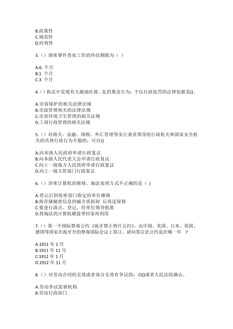 镇赫家堤村(社区工作人员)自考复习100题模拟考试含答案 _第2页
