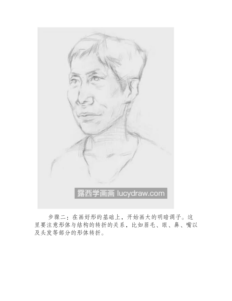 中年女子头像怎么画_如何将素描画的逼真_素描教程1_第2页