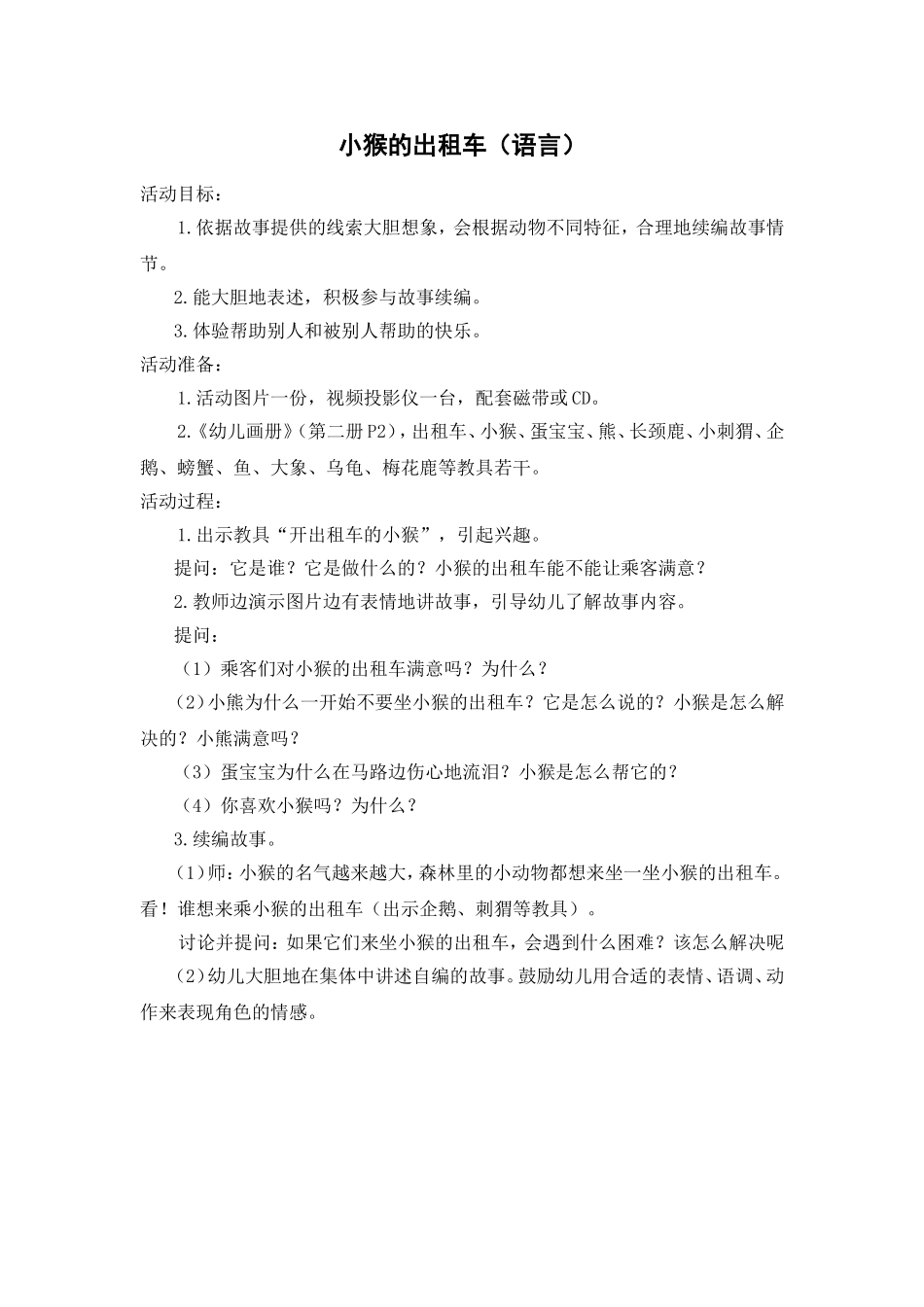 小猴的出租车_第1页