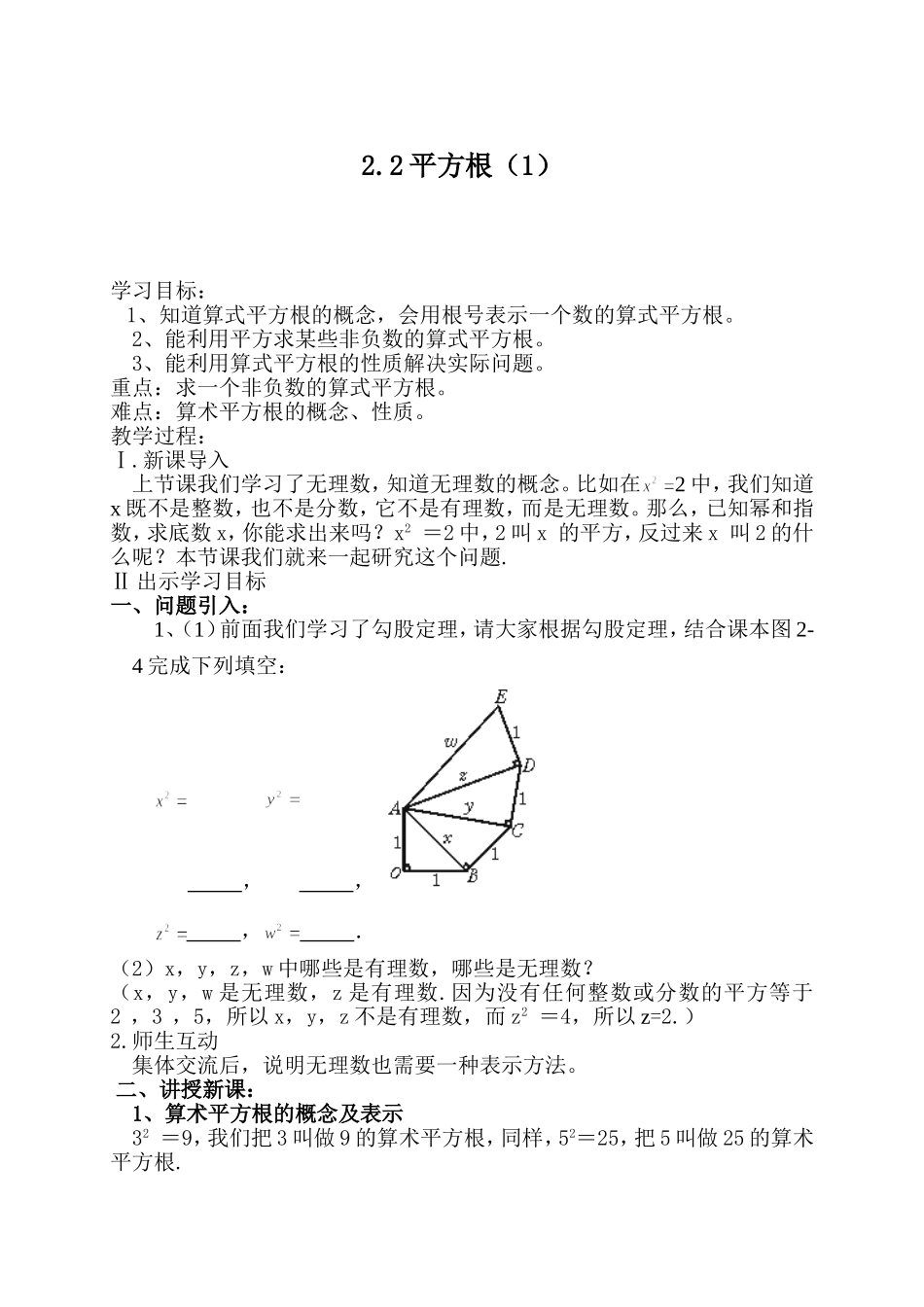 导入课题.2平方根(1)教案_第1页