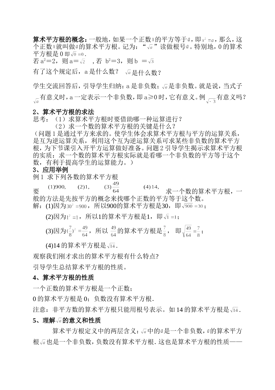 导入课题.2平方根(1)教案_第2页