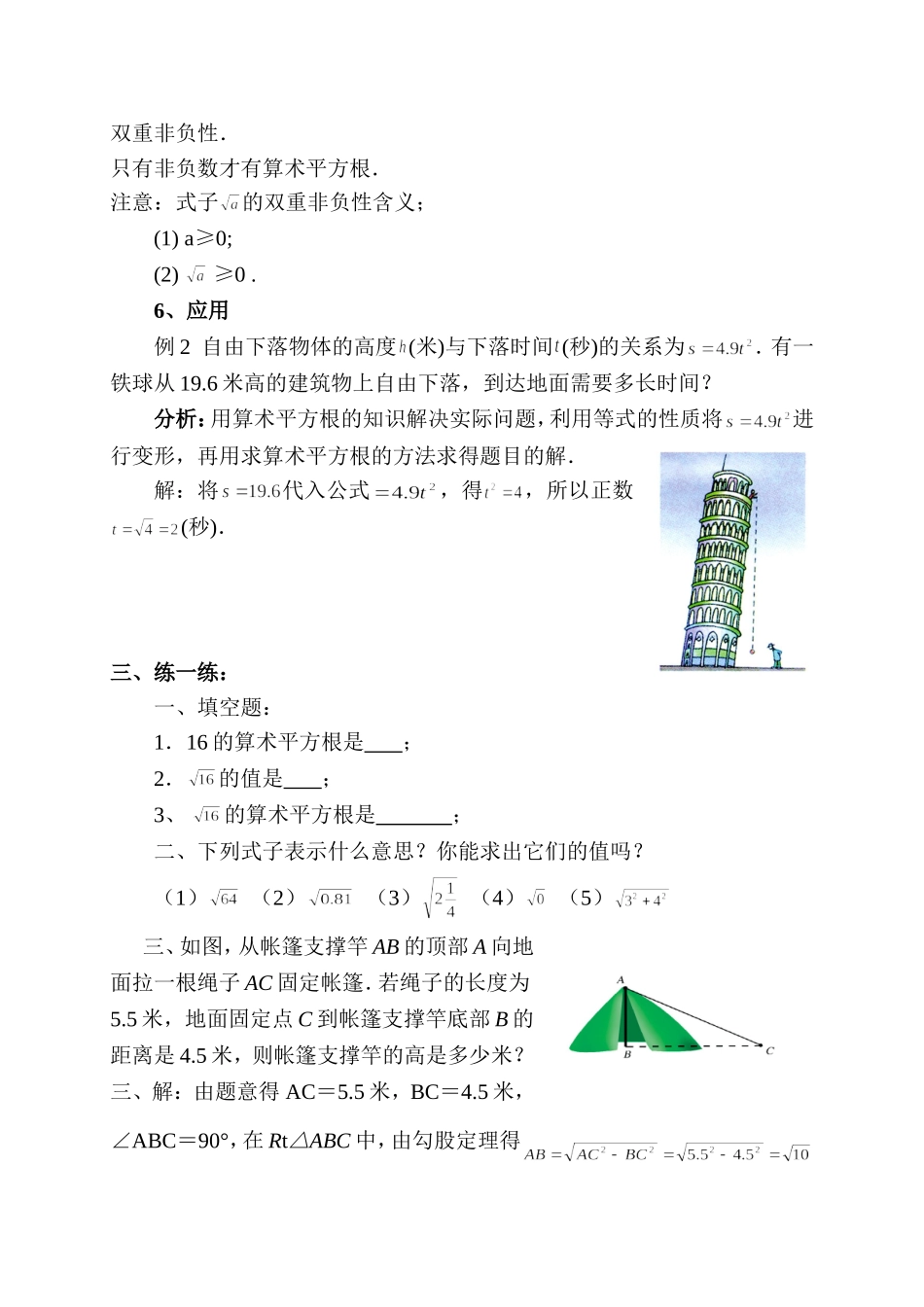 导入课题.2平方根(1)教案_第3页