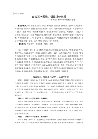 小学写字论文：摭谈写字教学中的评价机制运用