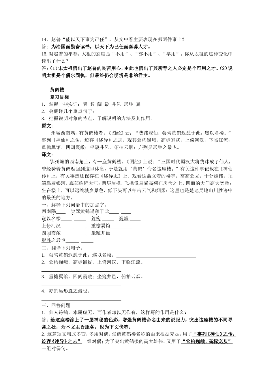 赵普黄鹤楼复习_第2页