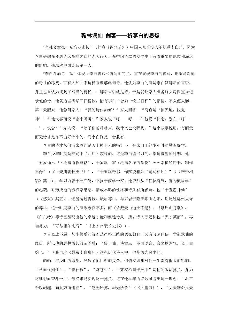 翰林谪仙-剑客_第1页