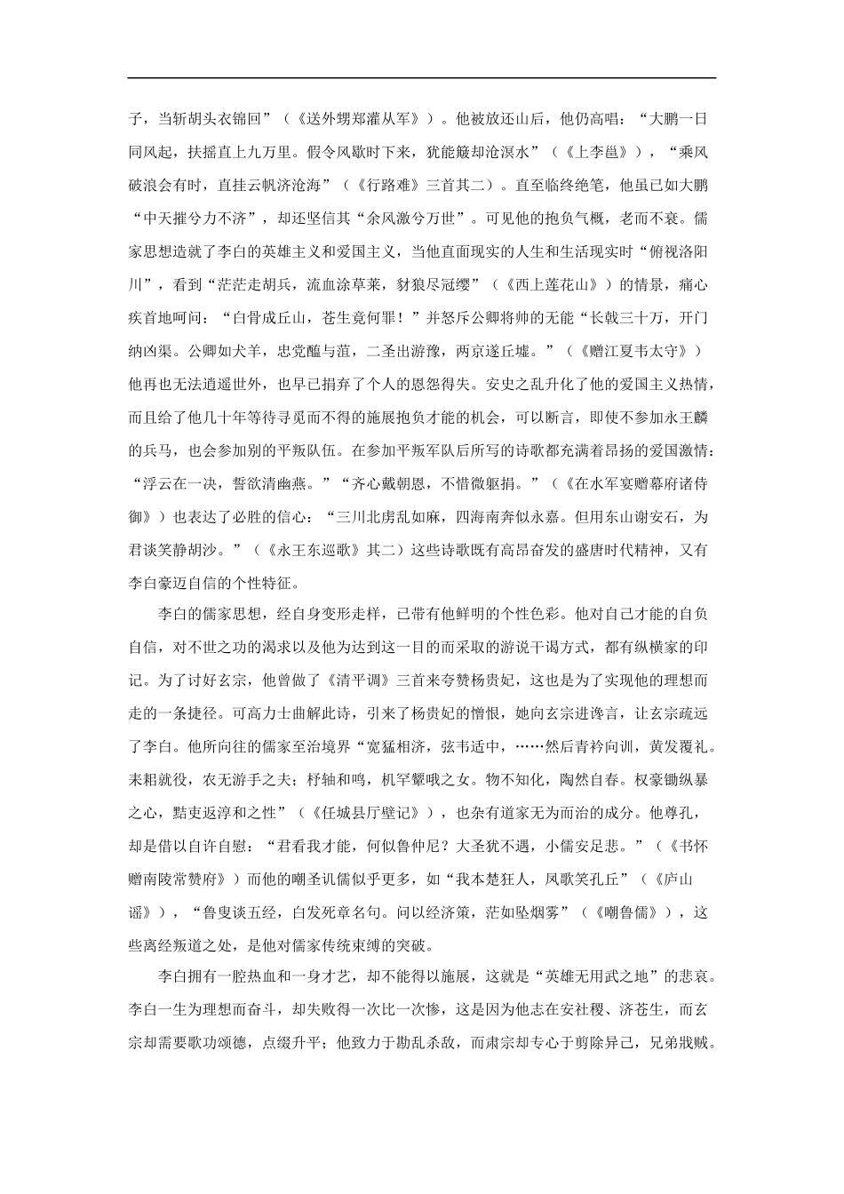 翰林谪仙-剑客_第2页