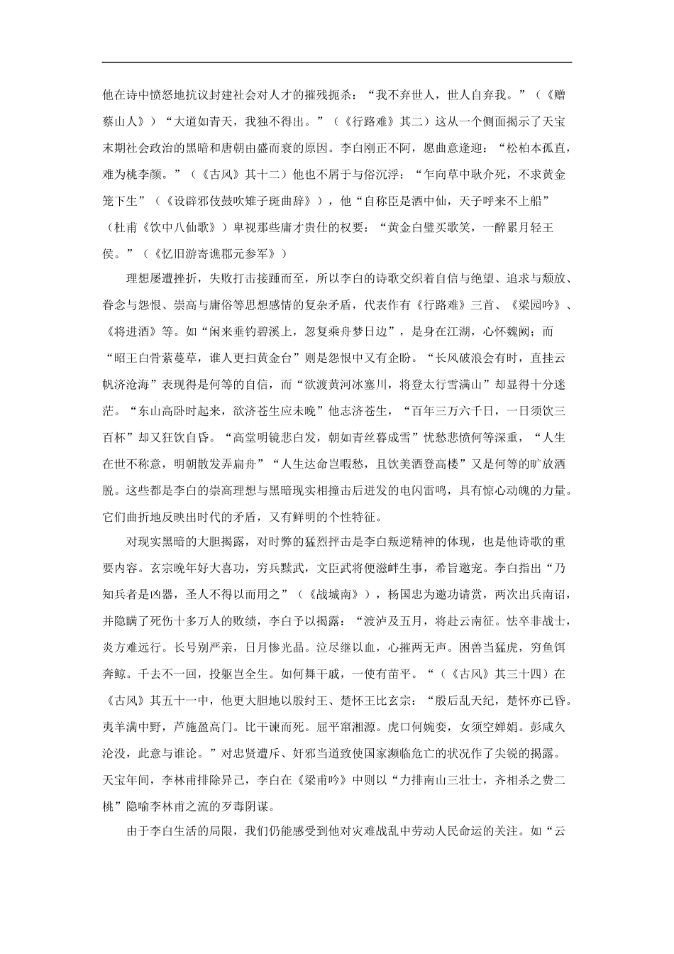 翰林谪仙-剑客_第3页