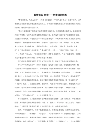 翰林谪仙-剑客