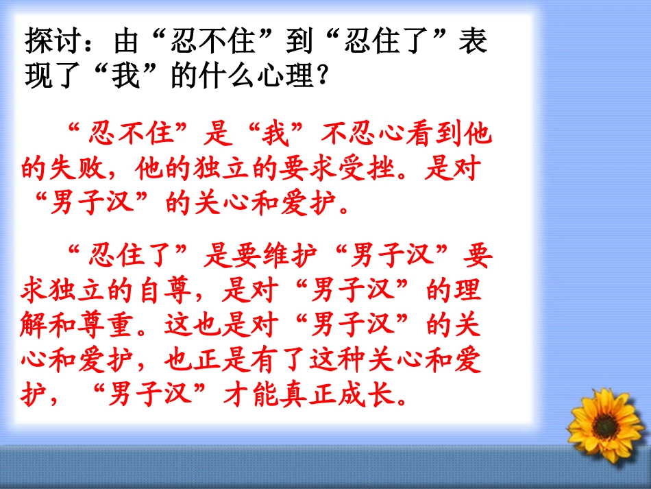 《-我们家的男子汉》思考讨论_第1页