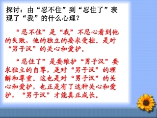 《-我们家的男子汉》思考讨论