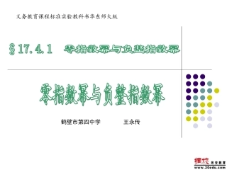 零指数幂与负整指数幂