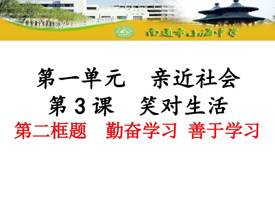 1-3-2勤奋学习善于学习_第1页