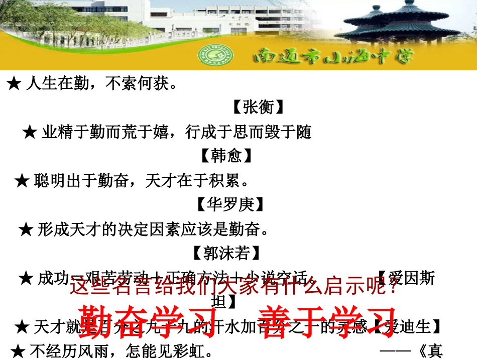 1-3-2勤奋学习善于学习_第2页
