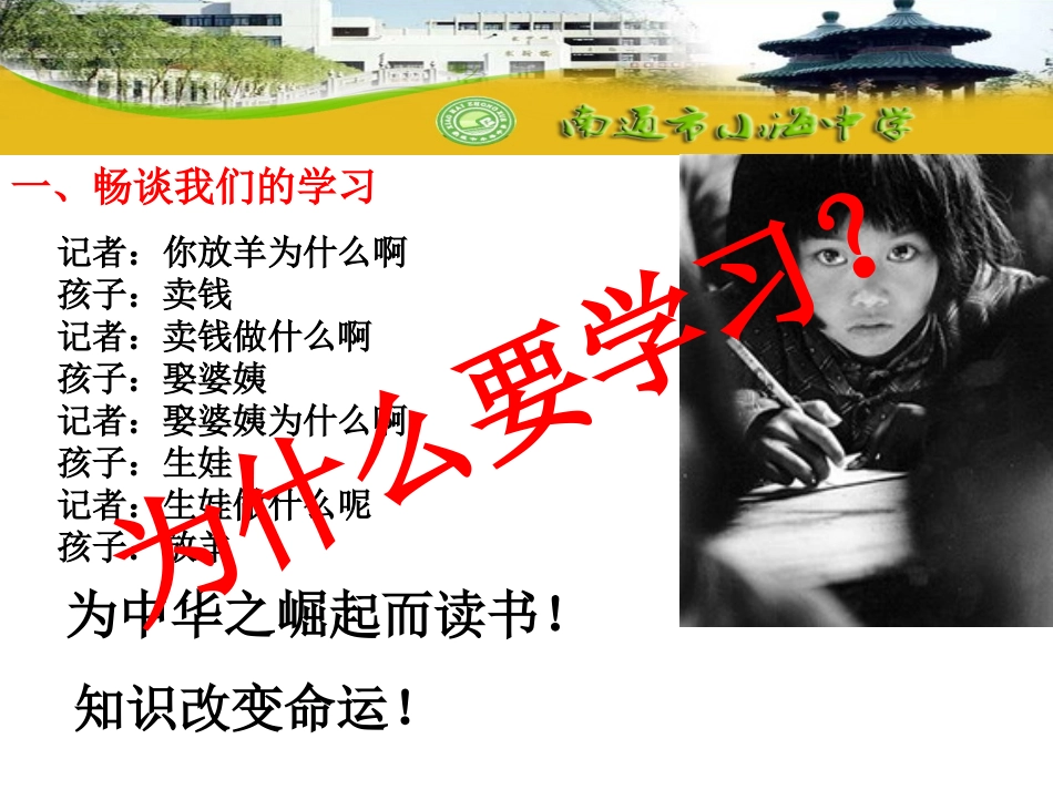 1-3-2勤奋学习善于学习_第3页