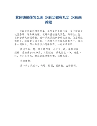 紫色铁线莲怎么画_水彩步骤有几步_水彩画教程