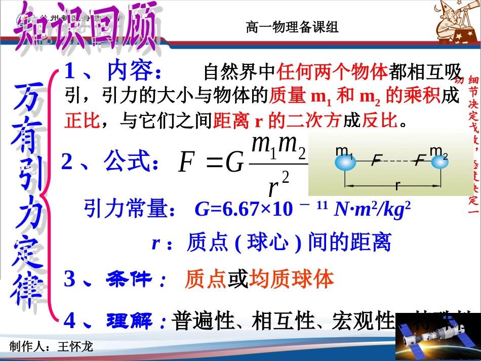 高一物理必修二§6-4万有引力理论的成就LI_第2页