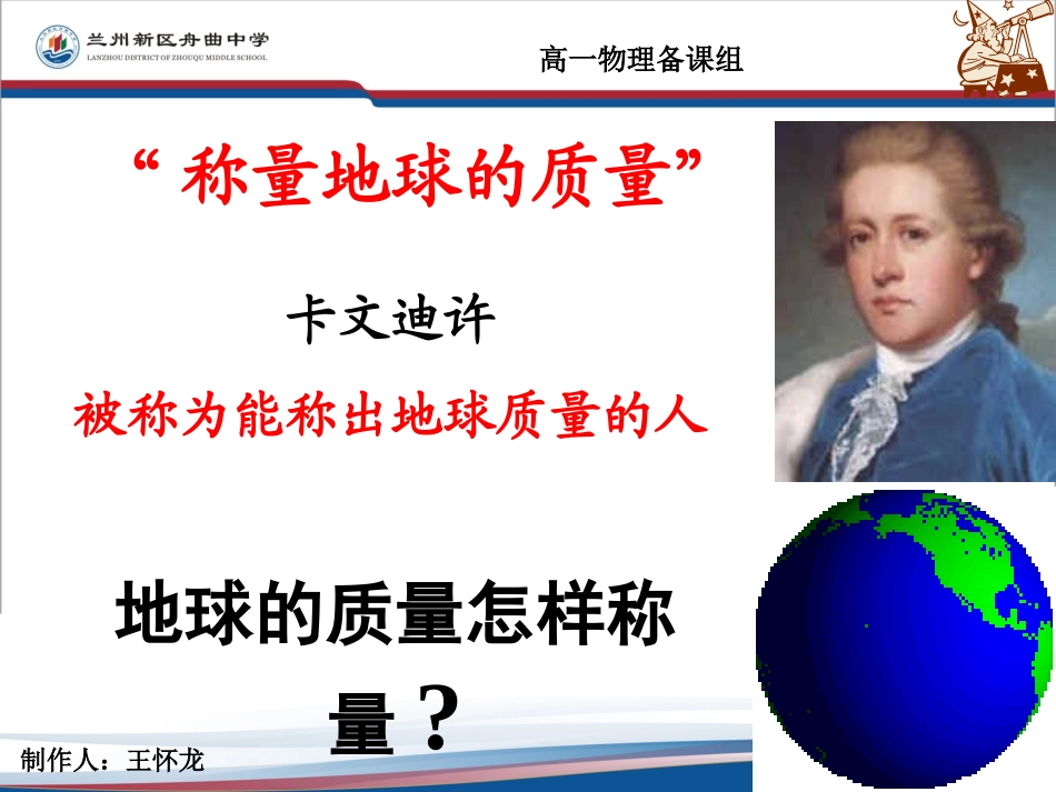 高一物理必修二§6-4万有引力理论的成就LI_第3页