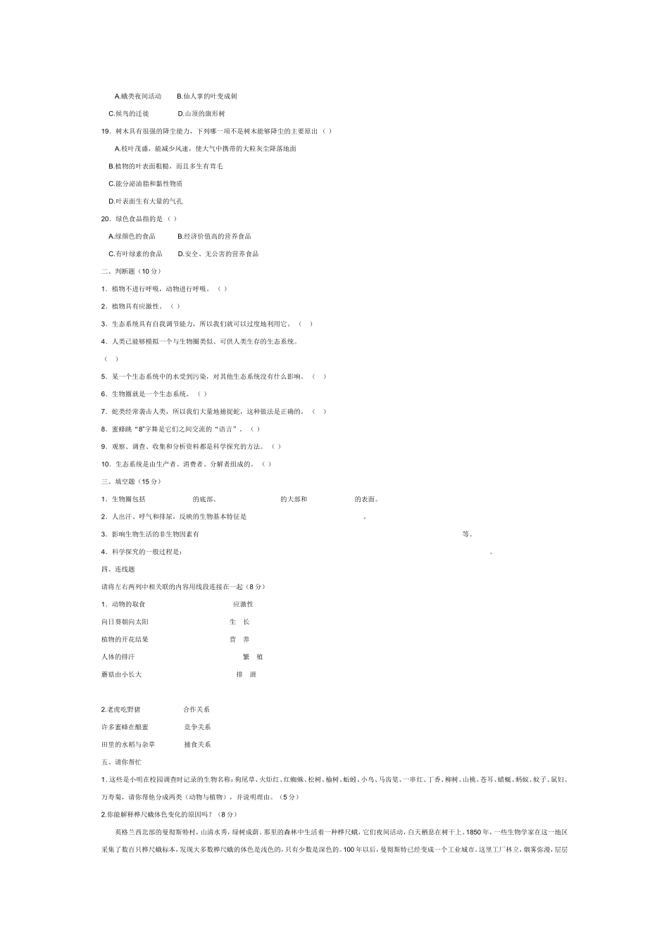 第一单元生物和生物圈练习题_第2页