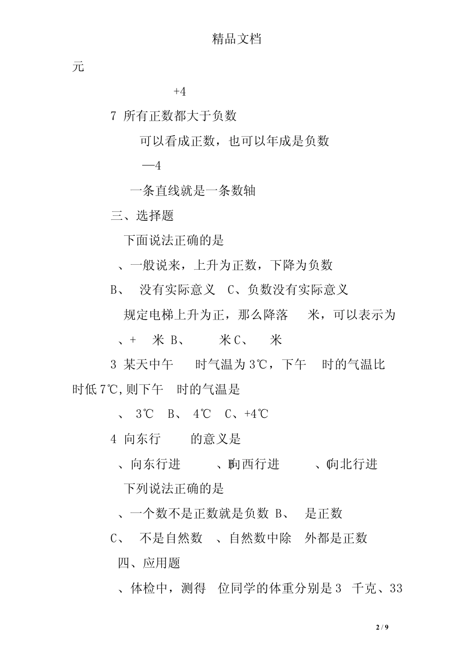 小学数学正负数练习题 _第2页