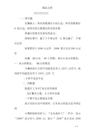 小学数学正负数练习题 
