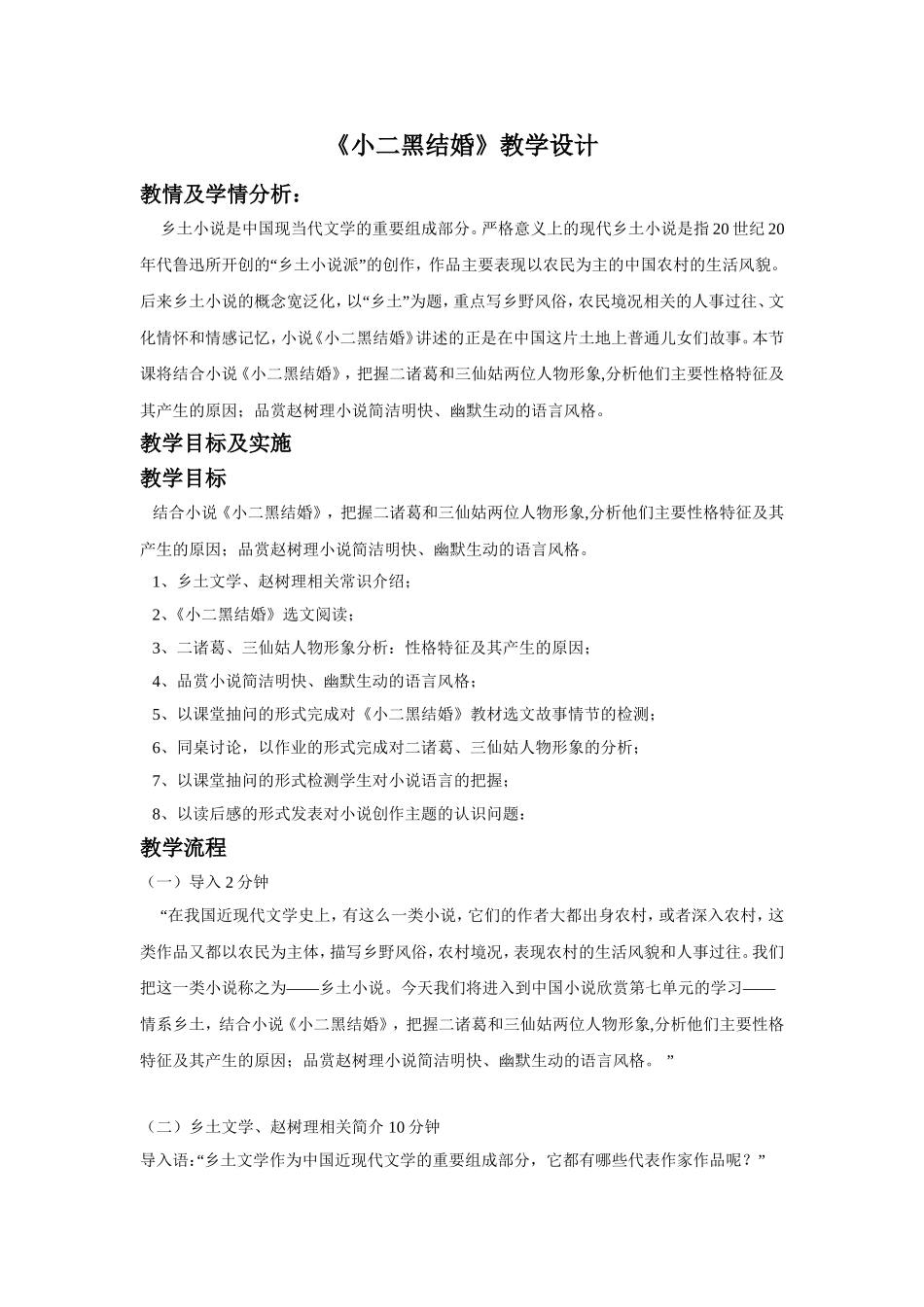 《小二黑结婚》教学设计_第1页
