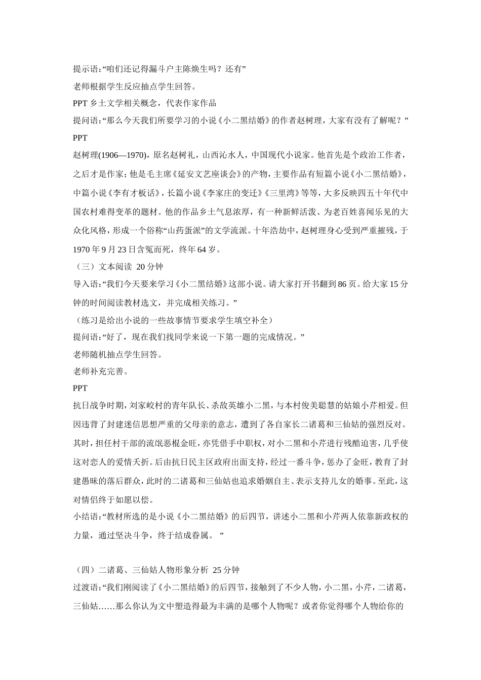 《小二黑结婚》教学设计_第2页