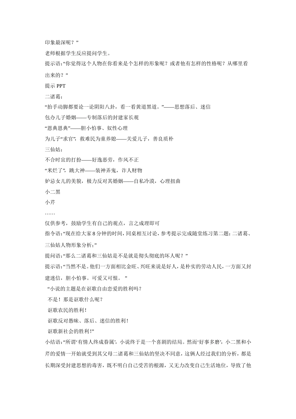 《小二黑结婚》教学设计_第3页