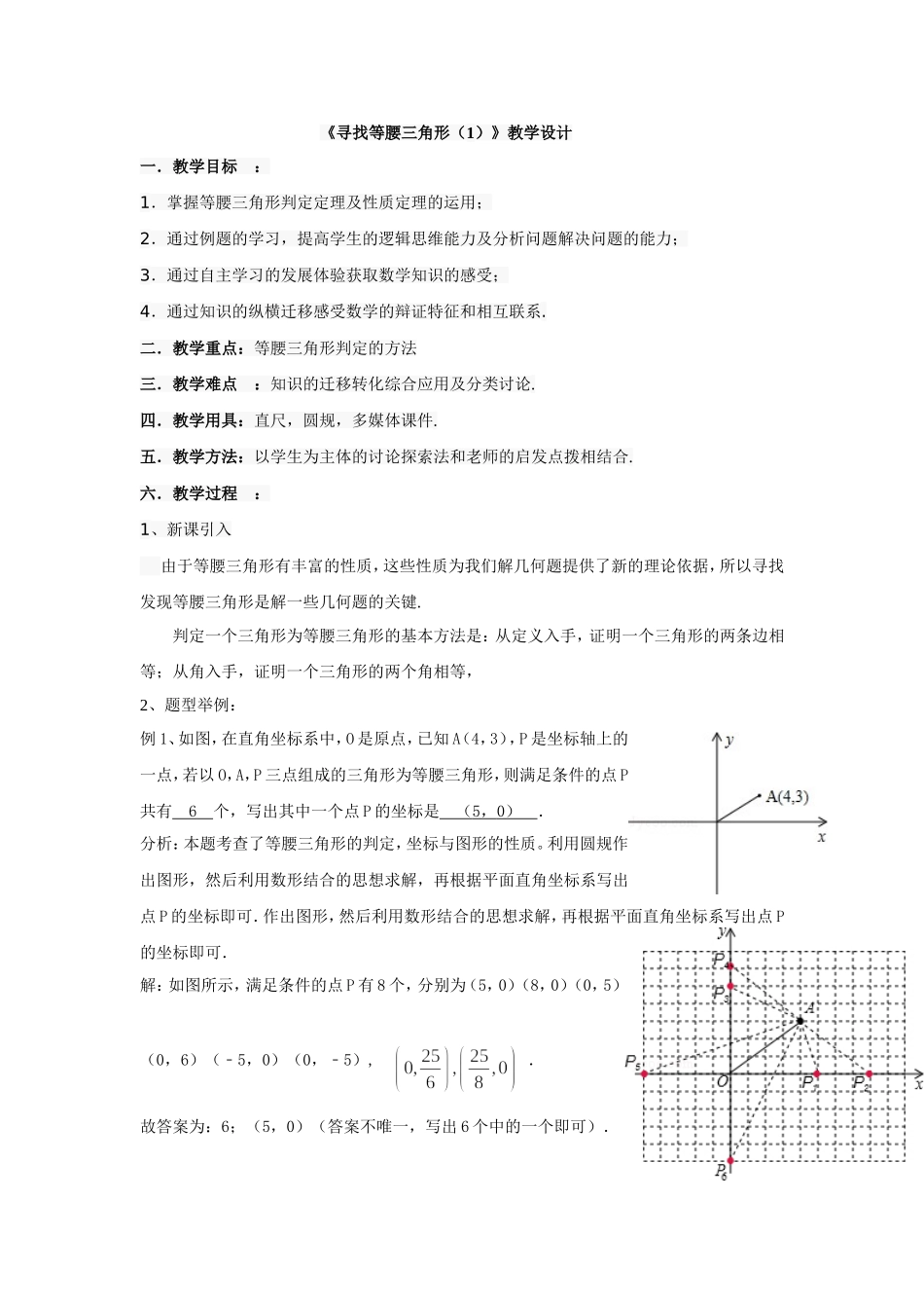 《寻找等腰三角形(1)》_第1页