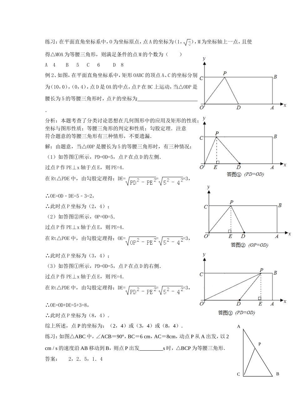 《寻找等腰三角形(1)》_第2页