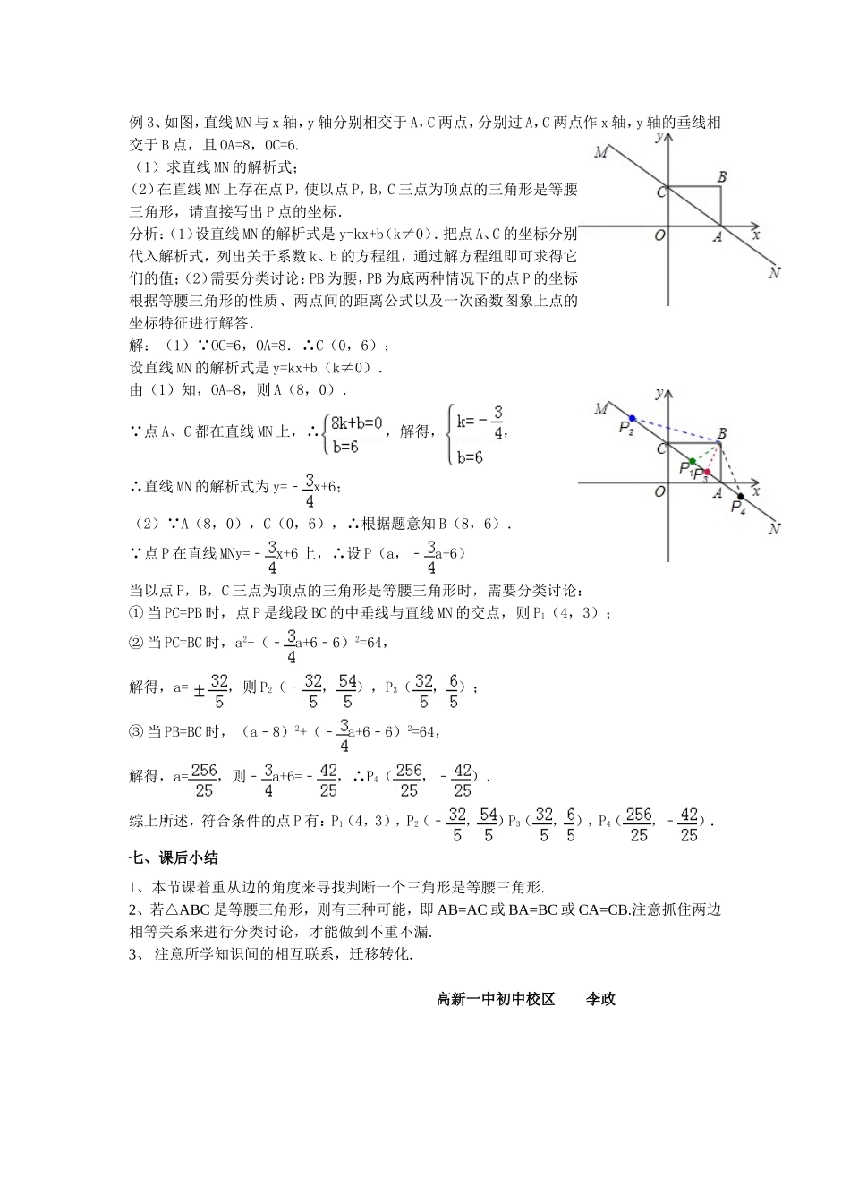 《寻找等腰三角形(1)》_第3页