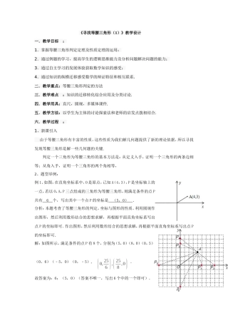 《寻找等腰三角形(1)》