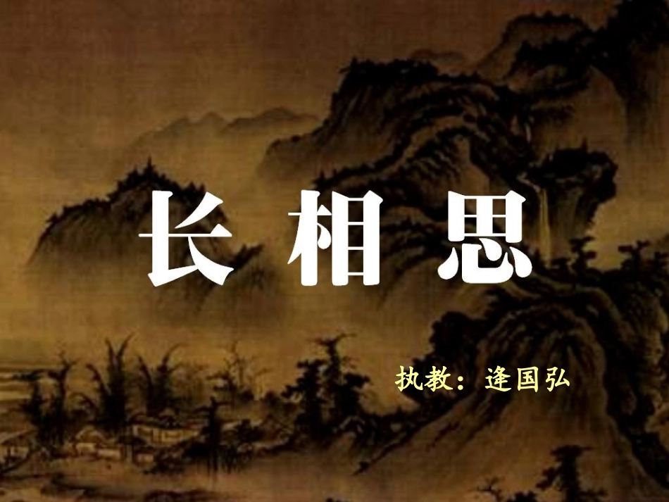 长相思逄国弘_第2页