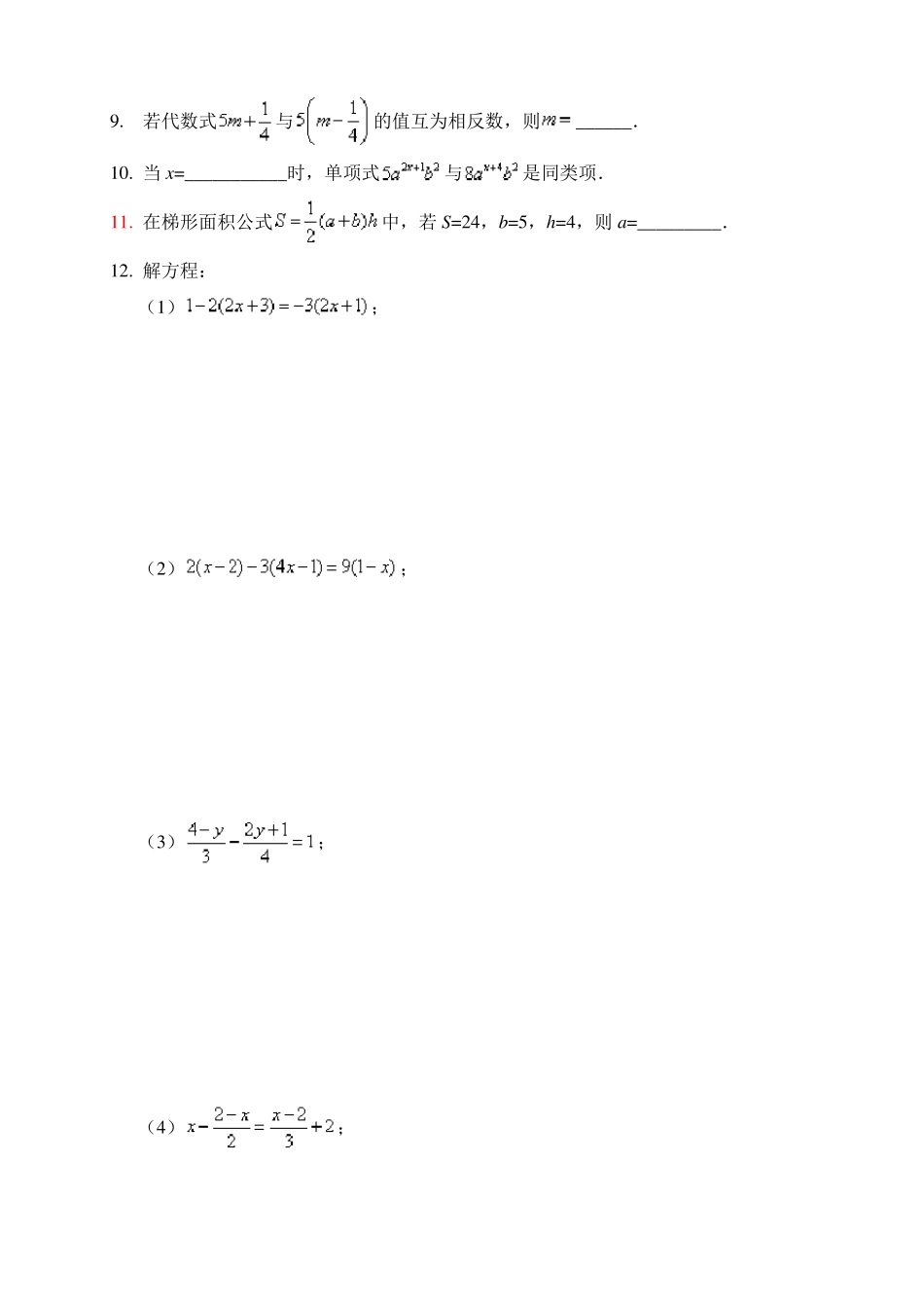 新人教版七年级数学上册：解一元一次方程(习题及答案)_第2页