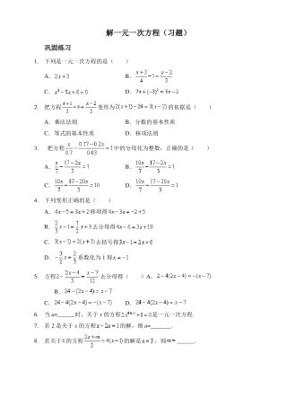 新人教版七年级数学上册：解一元一次方程(习题及答案)