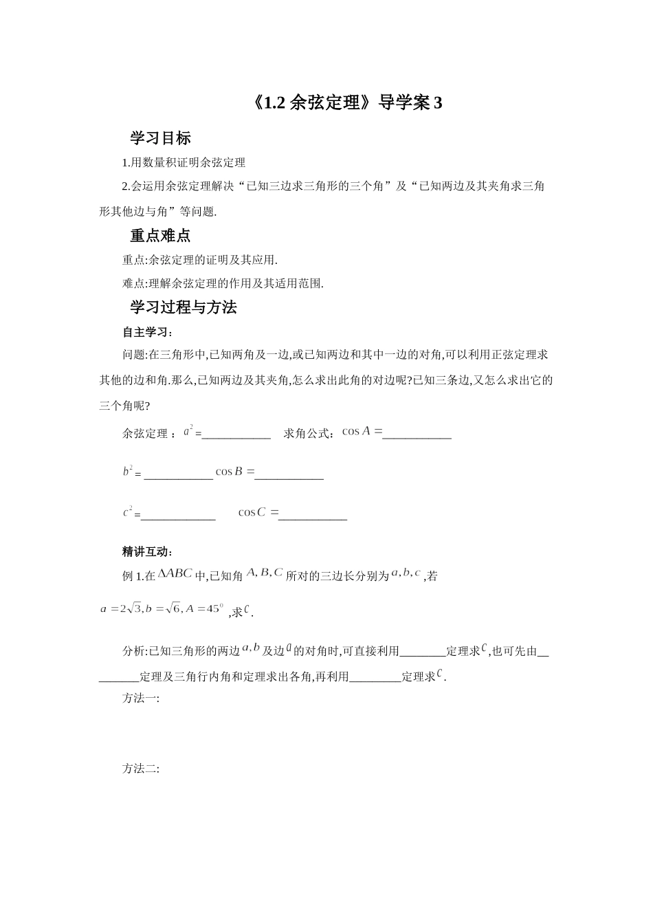 《1.2-余弦定理》导学案3_第1页