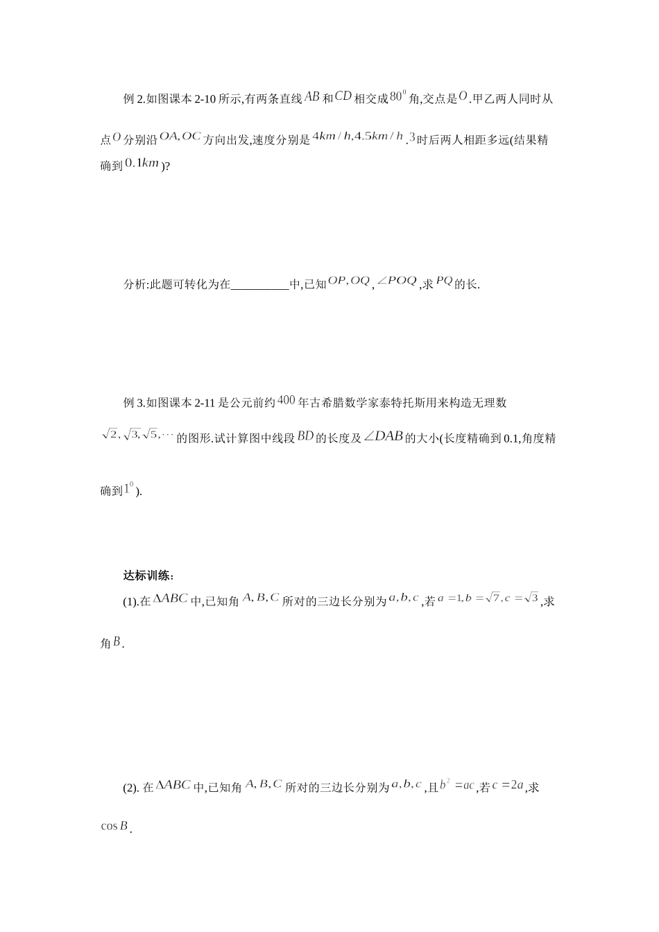 《1.2-余弦定理》导学案3_第2页