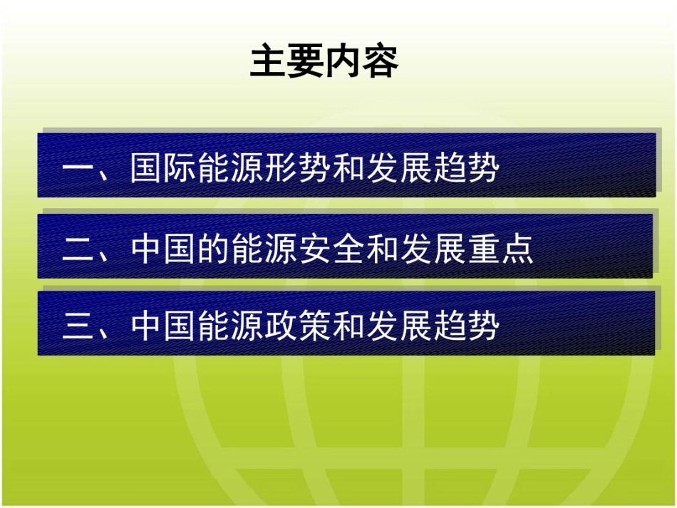 中国能源形势与发展趋势_第2页