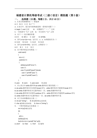 福建省计算机等级考试模拟题(第5套)