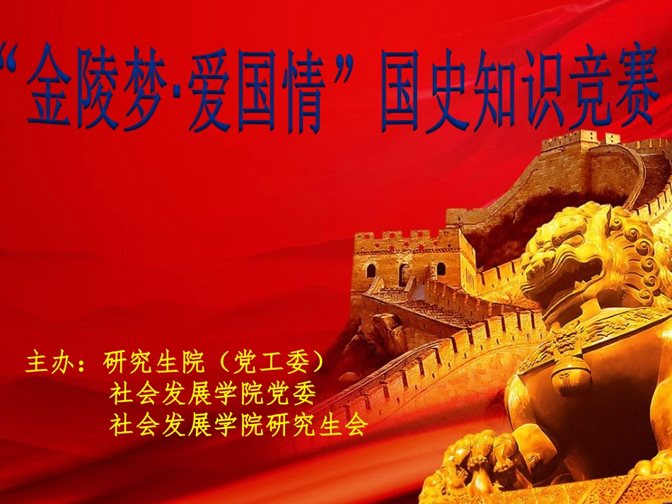 国史知识竞赛决赛业余组_第1页