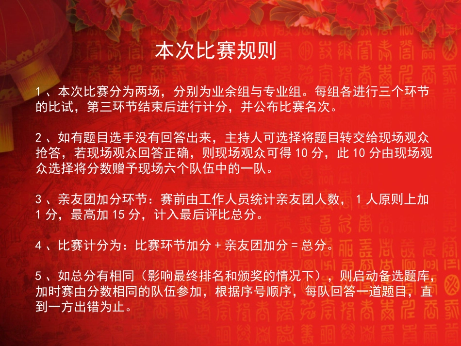 国史知识竞赛决赛业余组_第2页