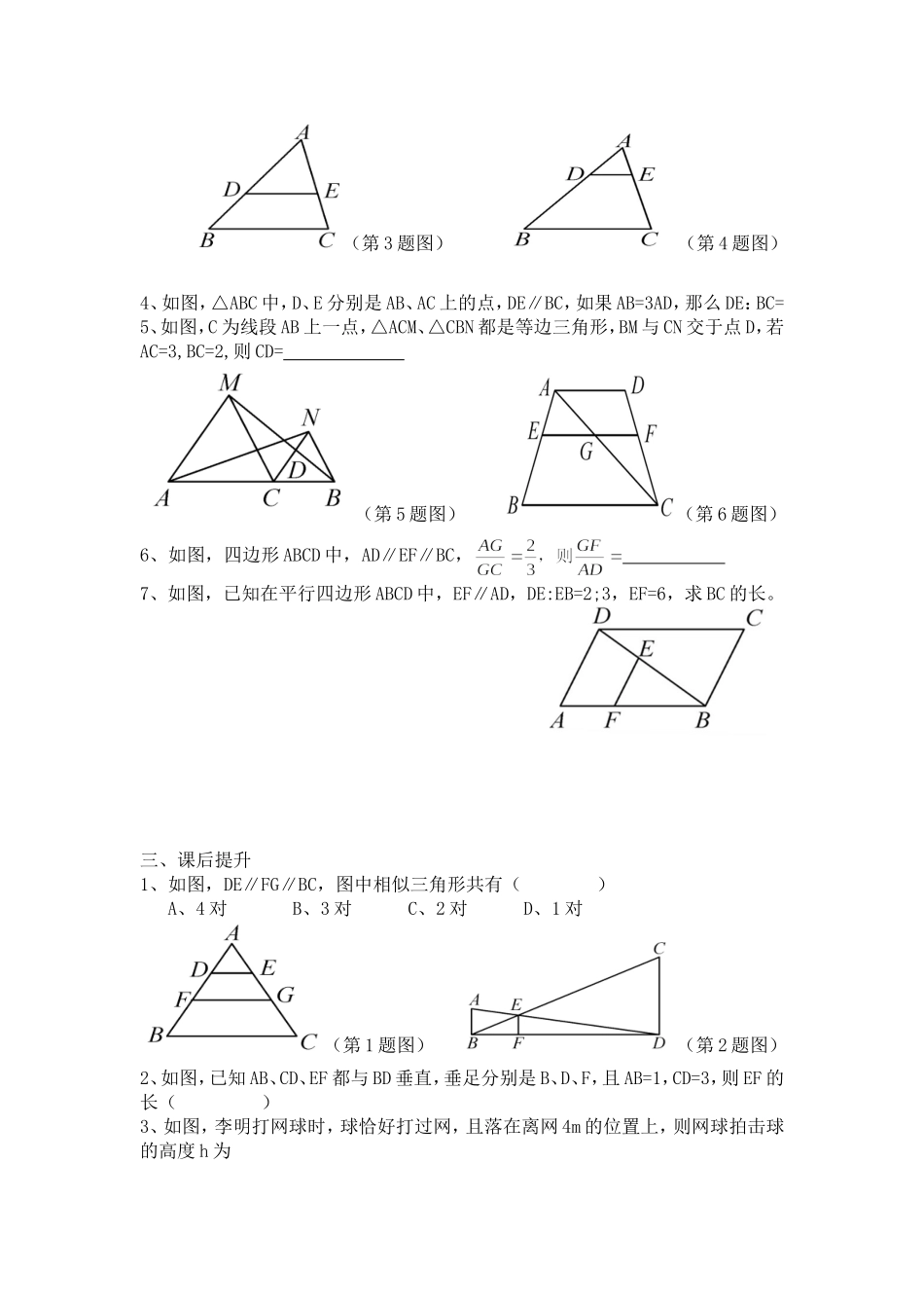 教学设计---相似三角形判定的基本定理_第2页