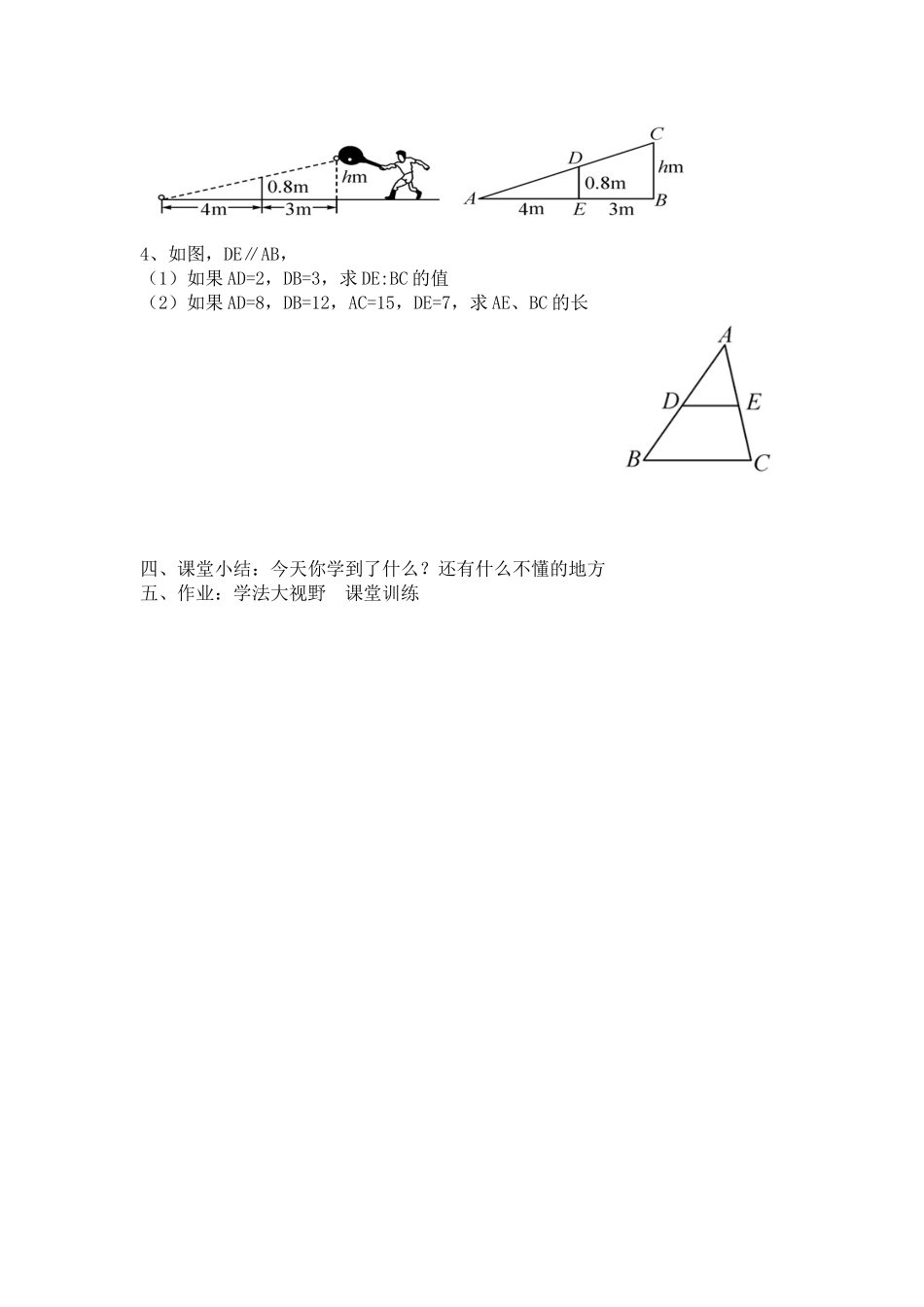 教学设计---相似三角形判定的基本定理_第3页