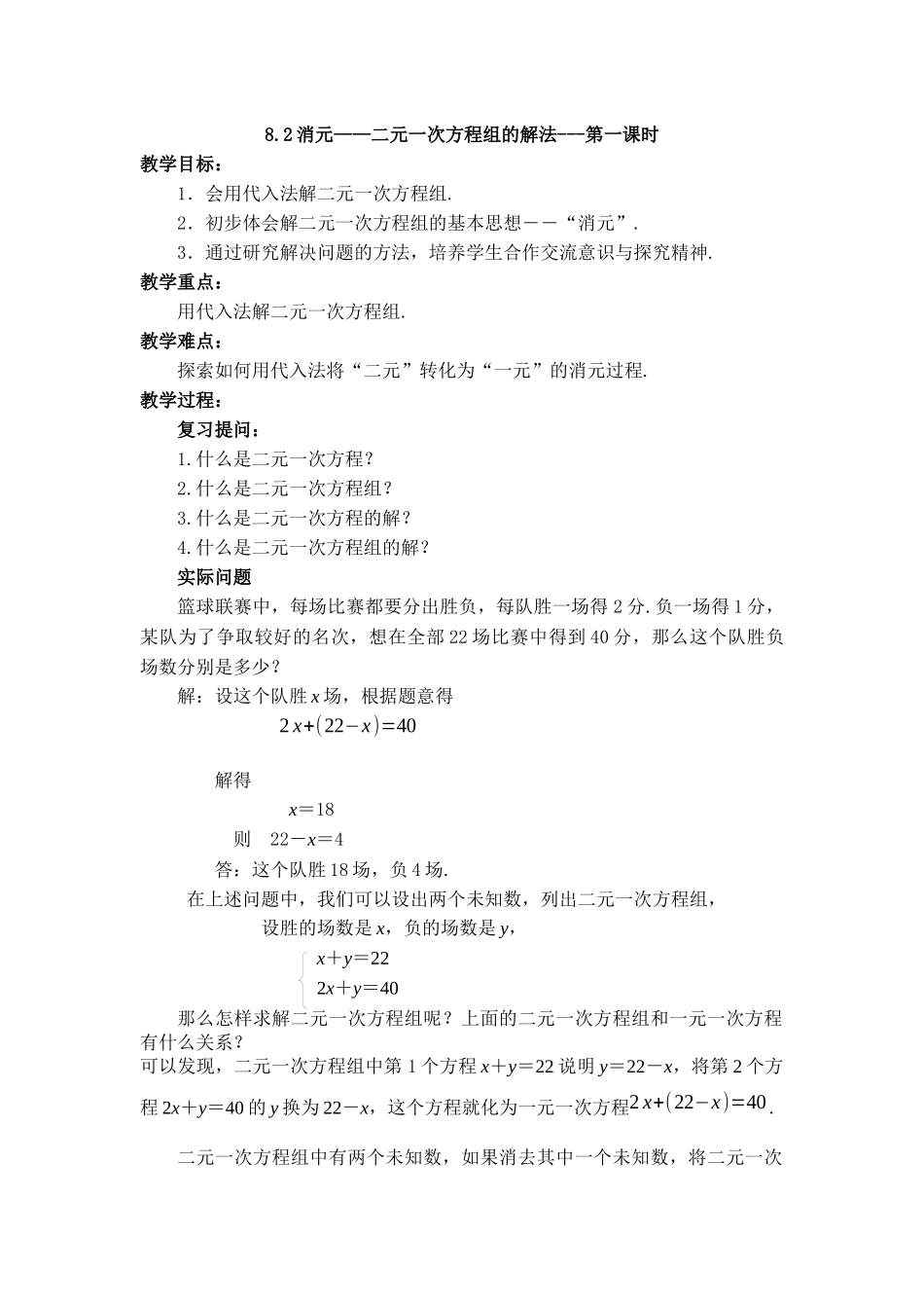 8.2消元——解二元一次方程组(1)_第1页