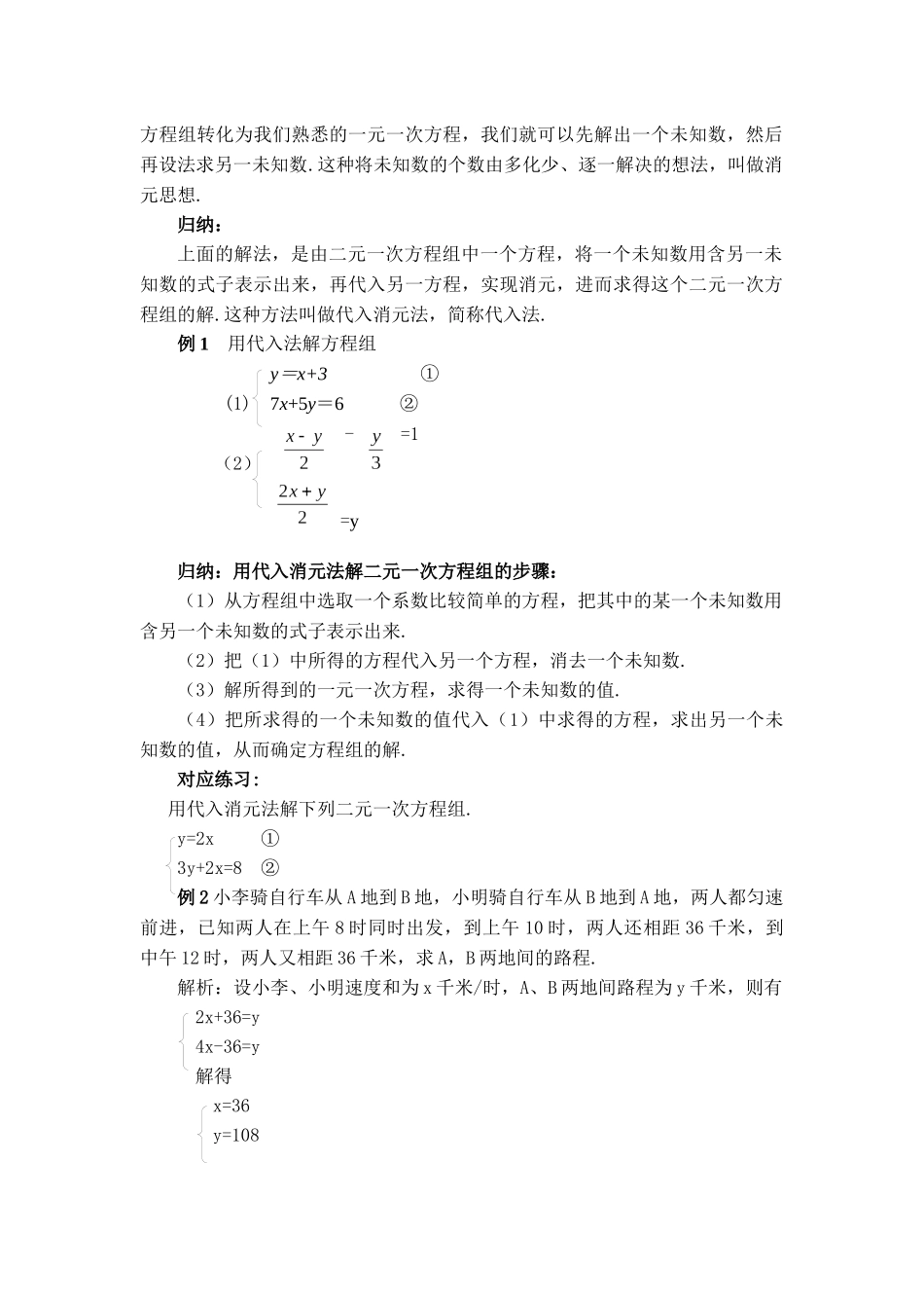 8.2消元——解二元一次方程组(1)_第2页
