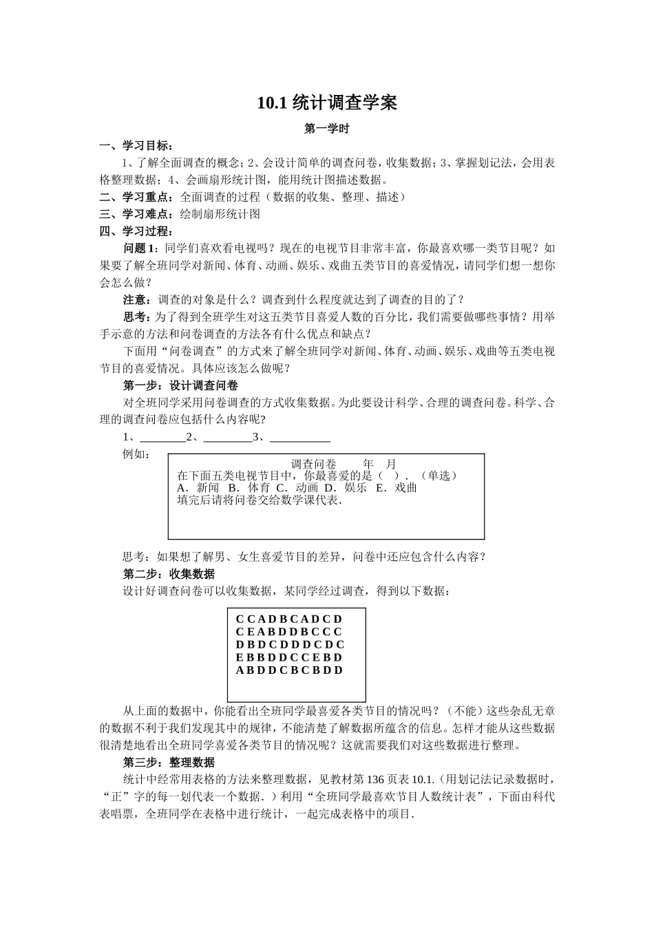 10.1《统计调查》学案(第一课时).1《统计调查》学案(第一课时)_第1页