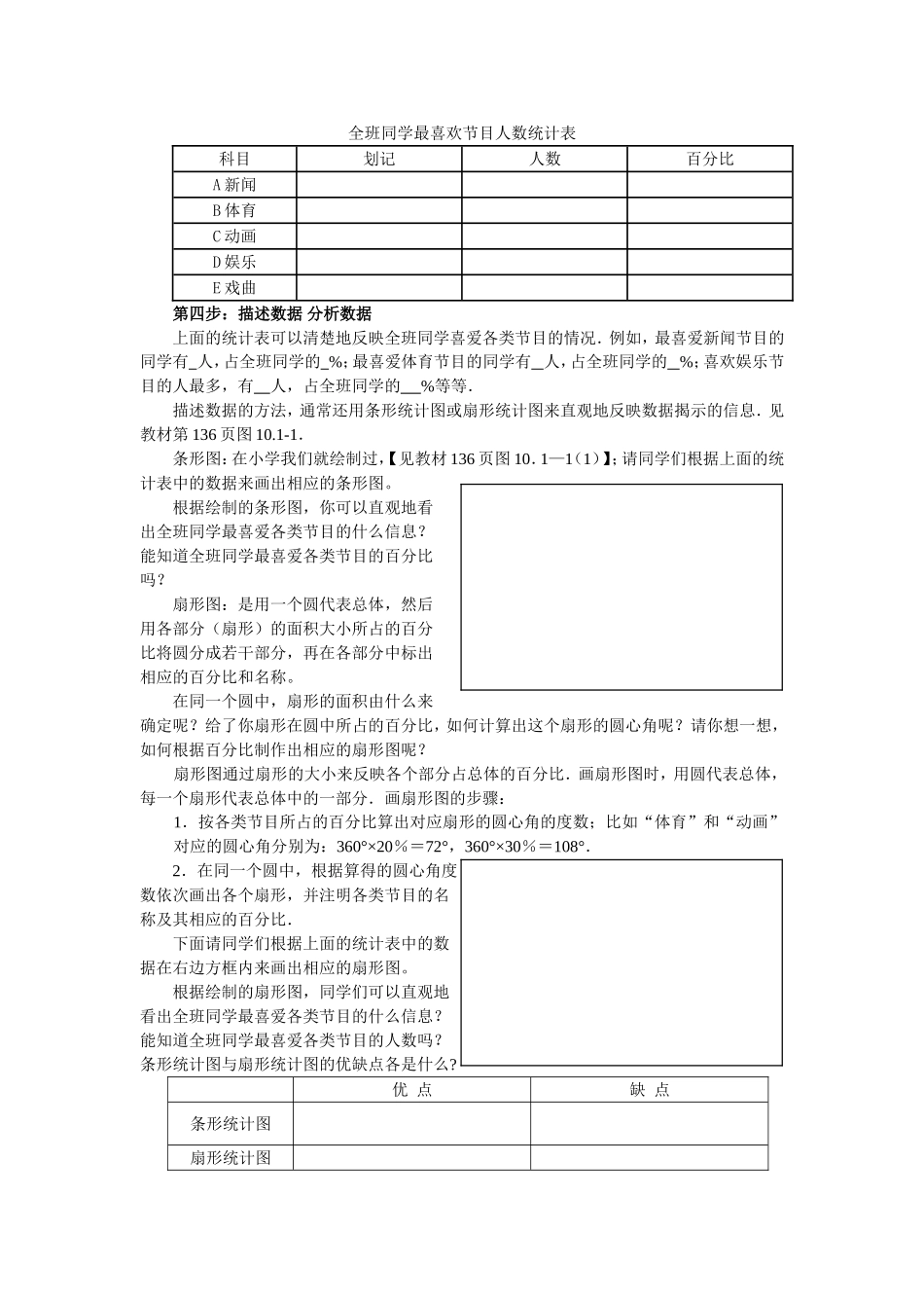 10.1《统计调查》学案(第一课时).1《统计调查》学案(第一课时)_第2页