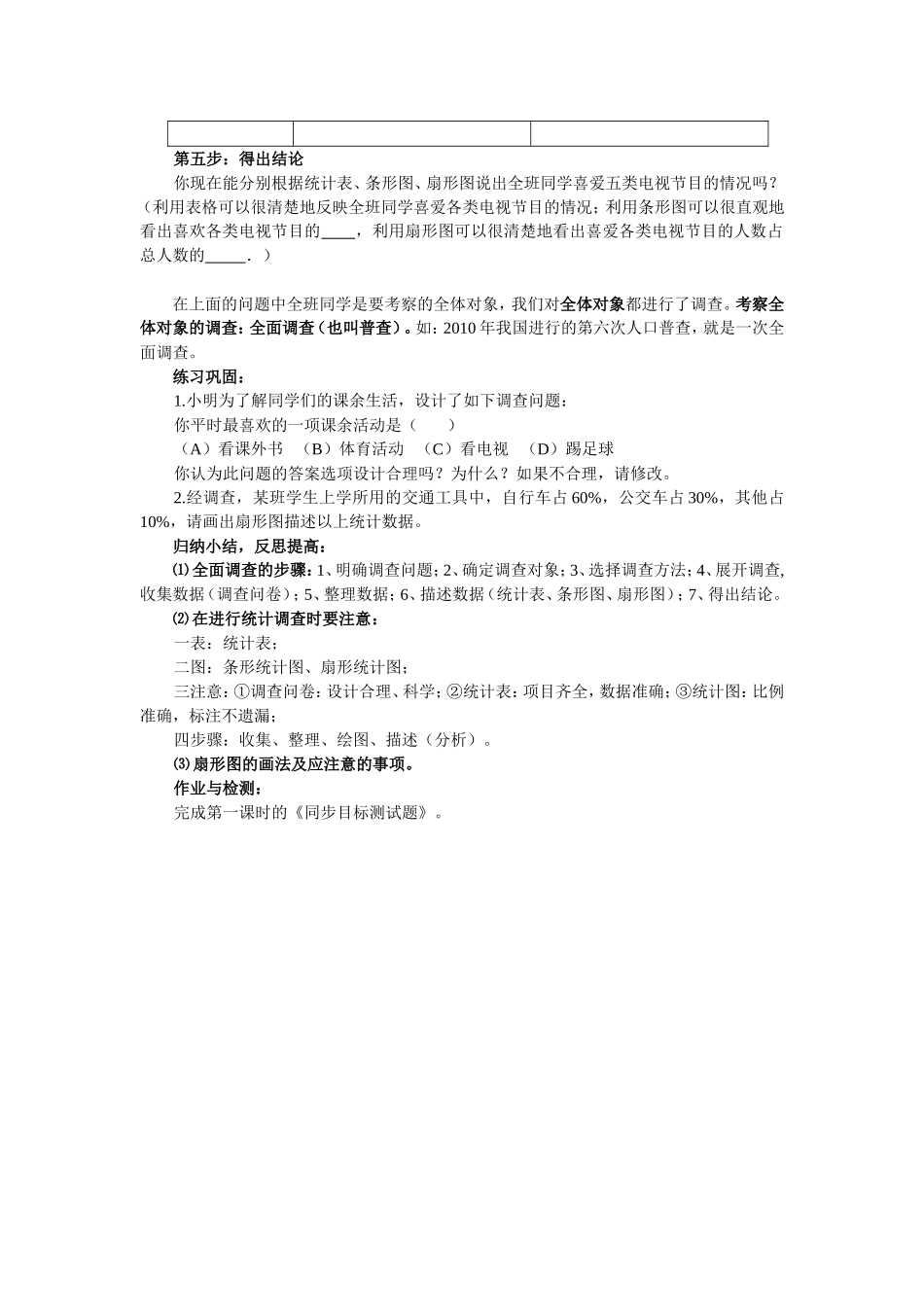 10.1《统计调查》学案(第一课时).1《统计调查》学案(第一课时)_第3页