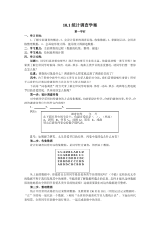 10.1《统计调查》学案(第一课时).1《统计调查》学案(第一课时)