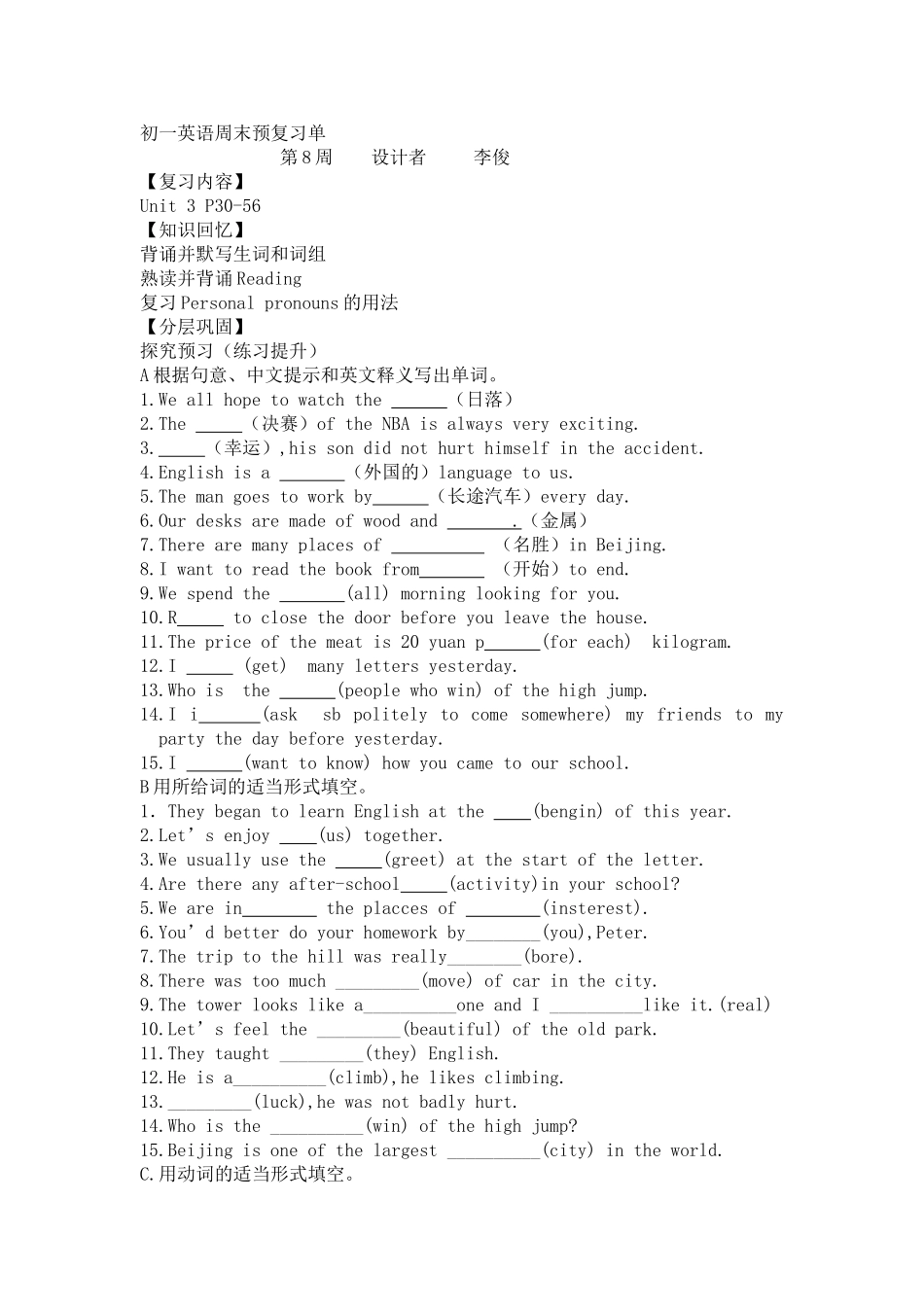 初一英语第八周学习单_第1页